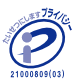 プライバシーマーク